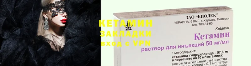 закладки  Вилюйск  КЕТАМИН VHQ 